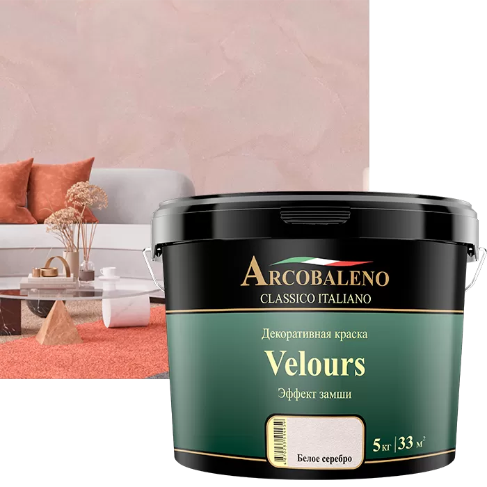 Краска декоративная с эффектом замши "Arcobaleno Velours" база: белое серебро 3 кг
