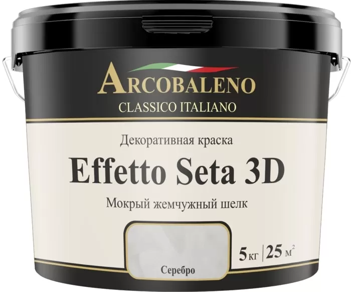 Краска декоративная "Arcobaleno Effetto Seta 3D" база: серебро 1 кг